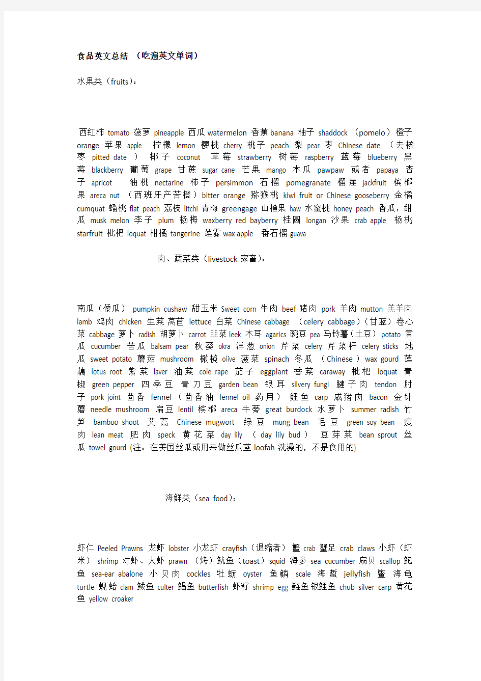 食品名词 英文总结