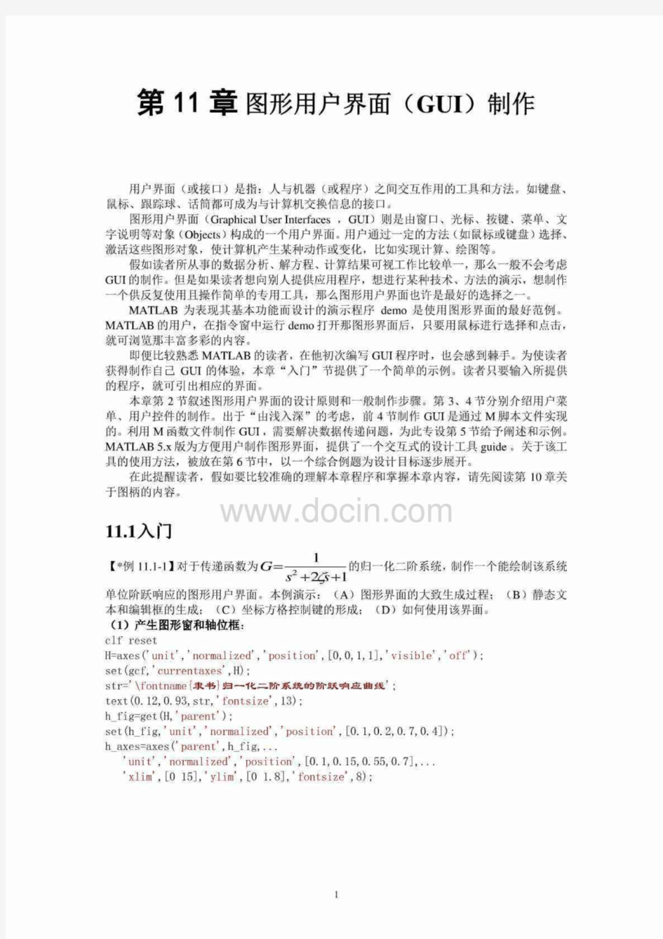 (经典工学)掌握和精通matlab之gui设计(超级实用)