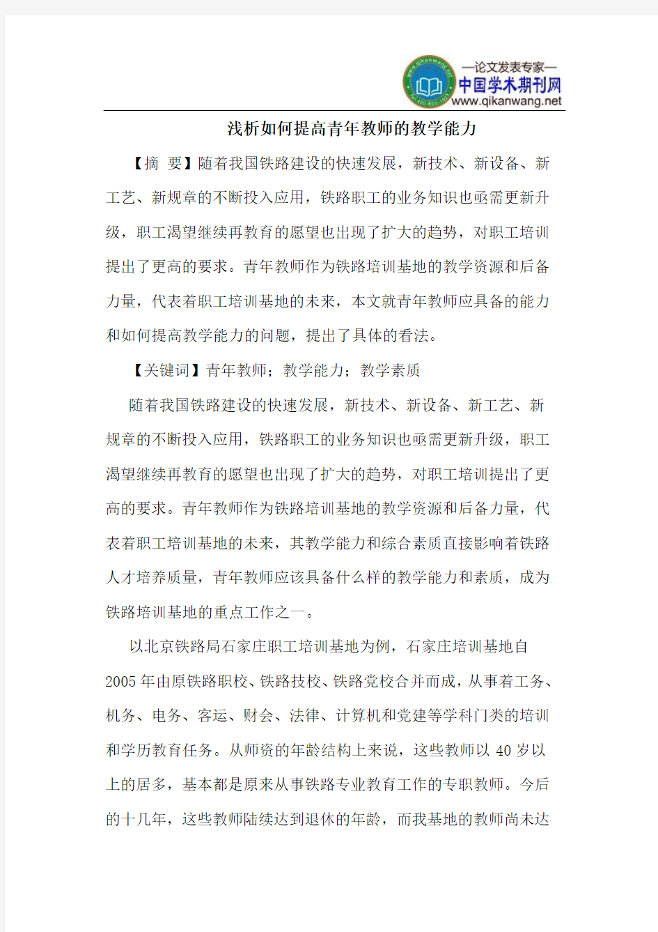 如何提高青年教师的教学能力