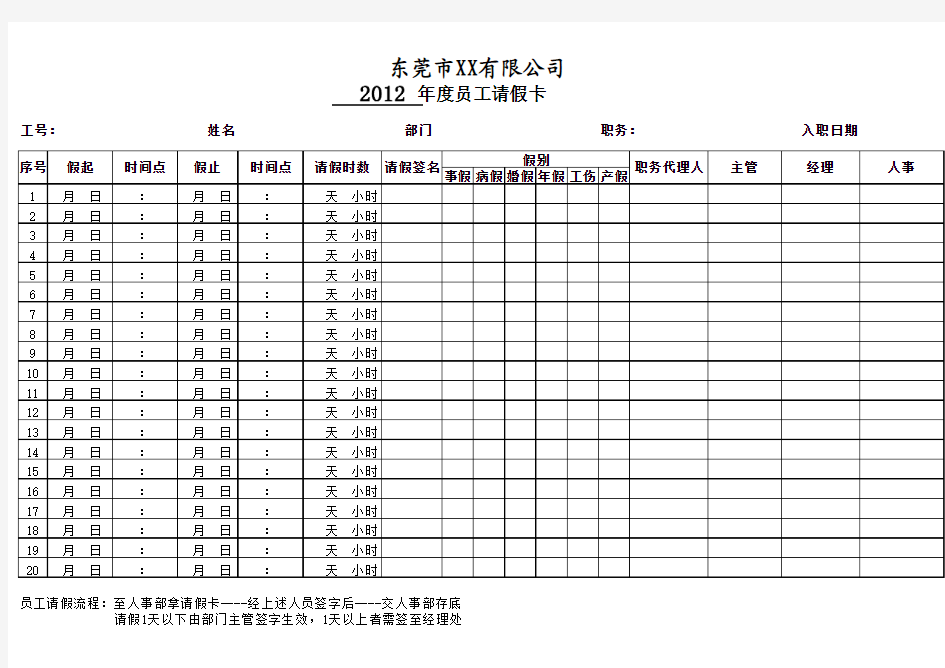 年度请假卡格式