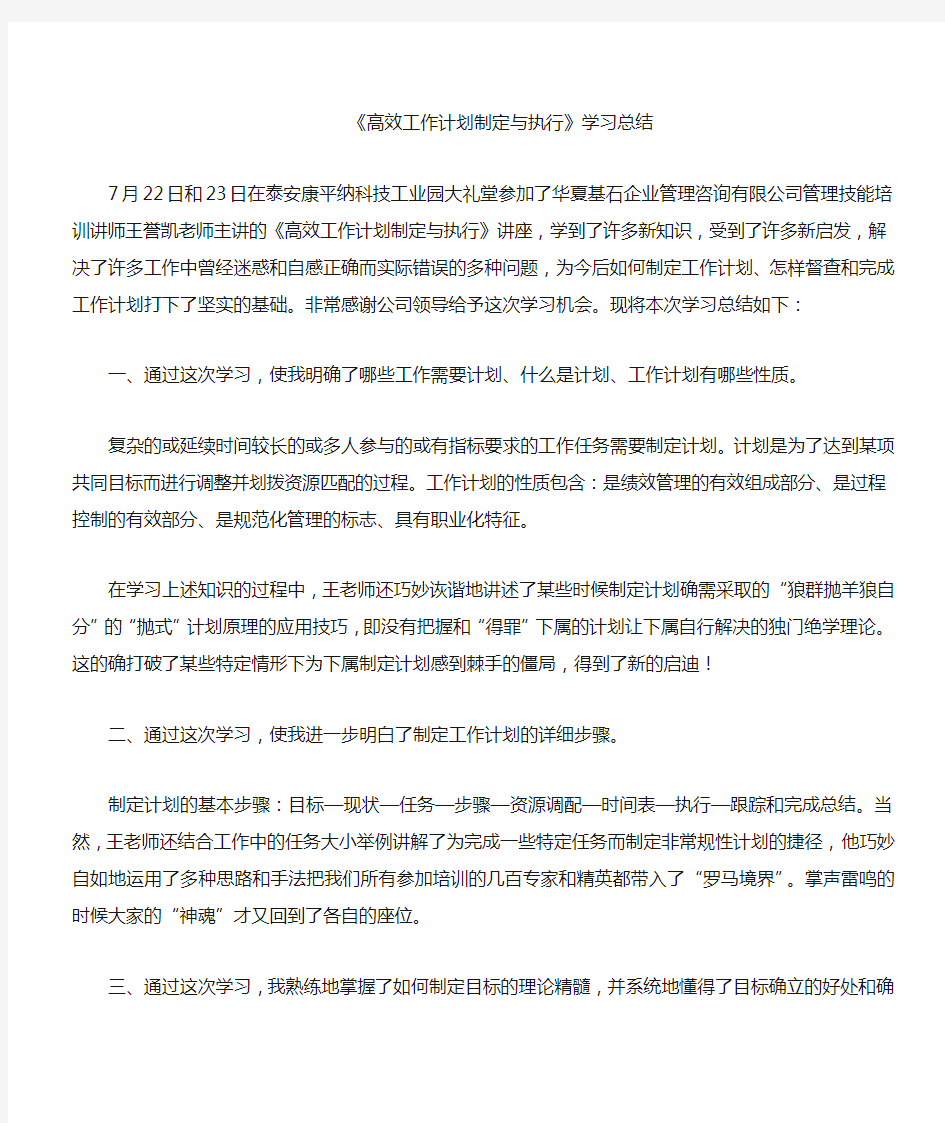 高效工作计划制定与执行学习总结