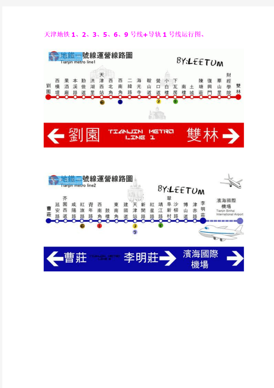 天津市地铁12359号线