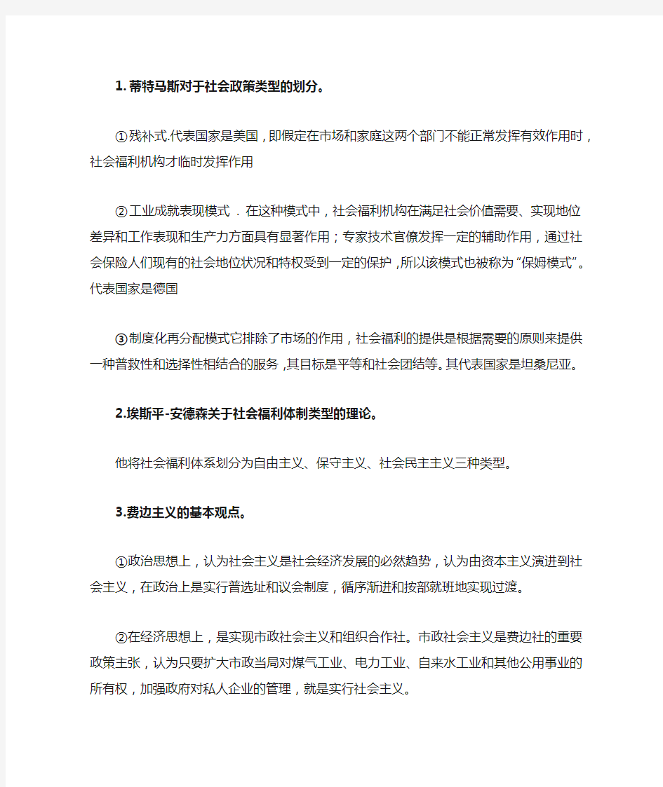 社会福利思想