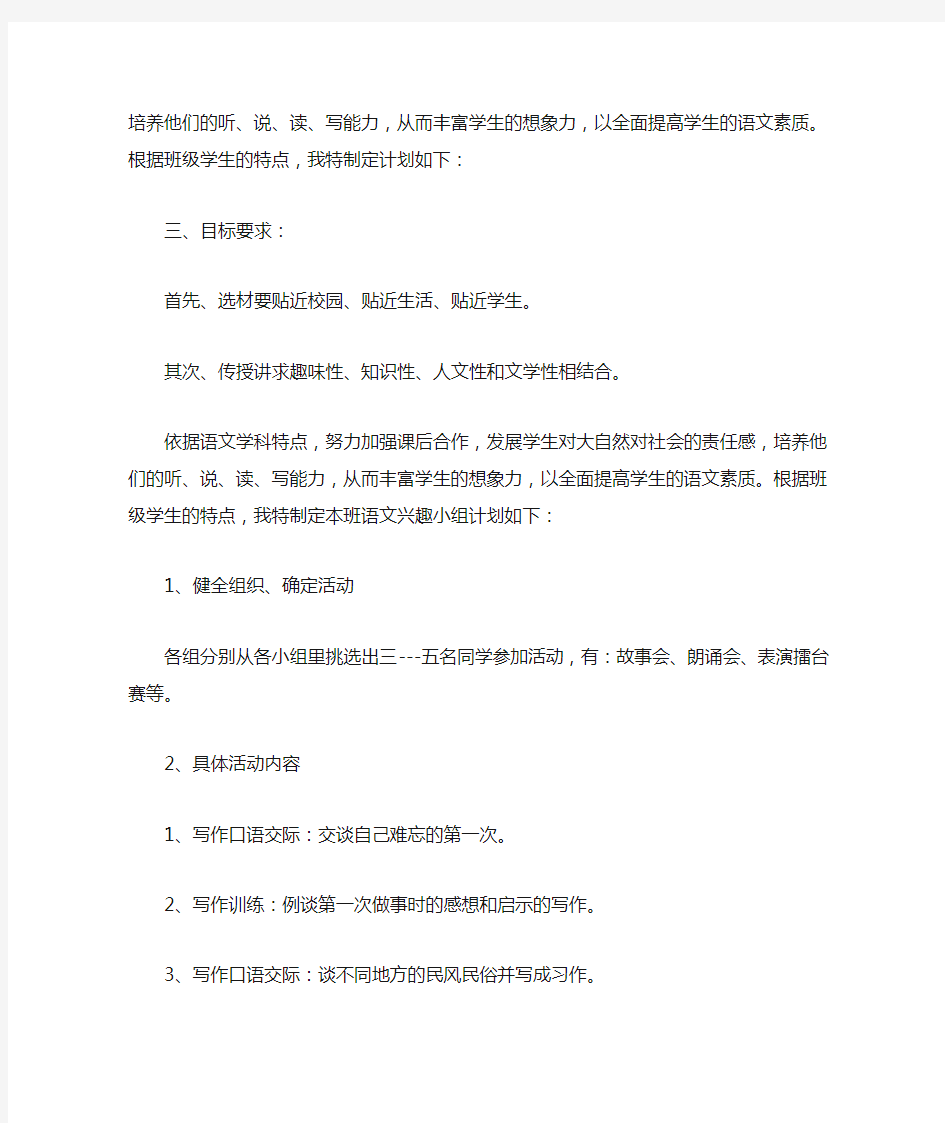 六年级语文课外辅导计划