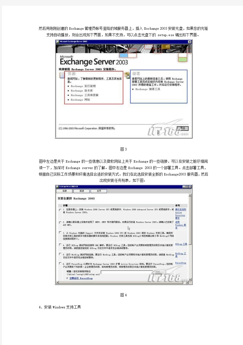 Win2003下Exchange 2003安装全图解