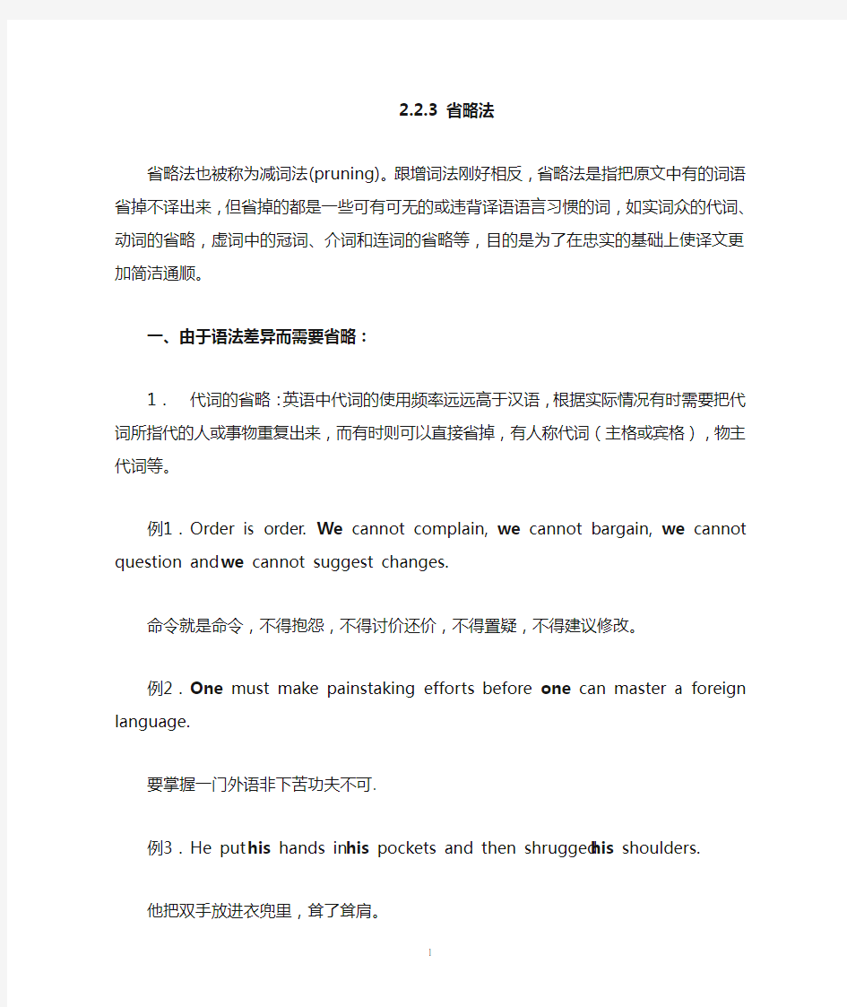 英汉翻译法5——省略法