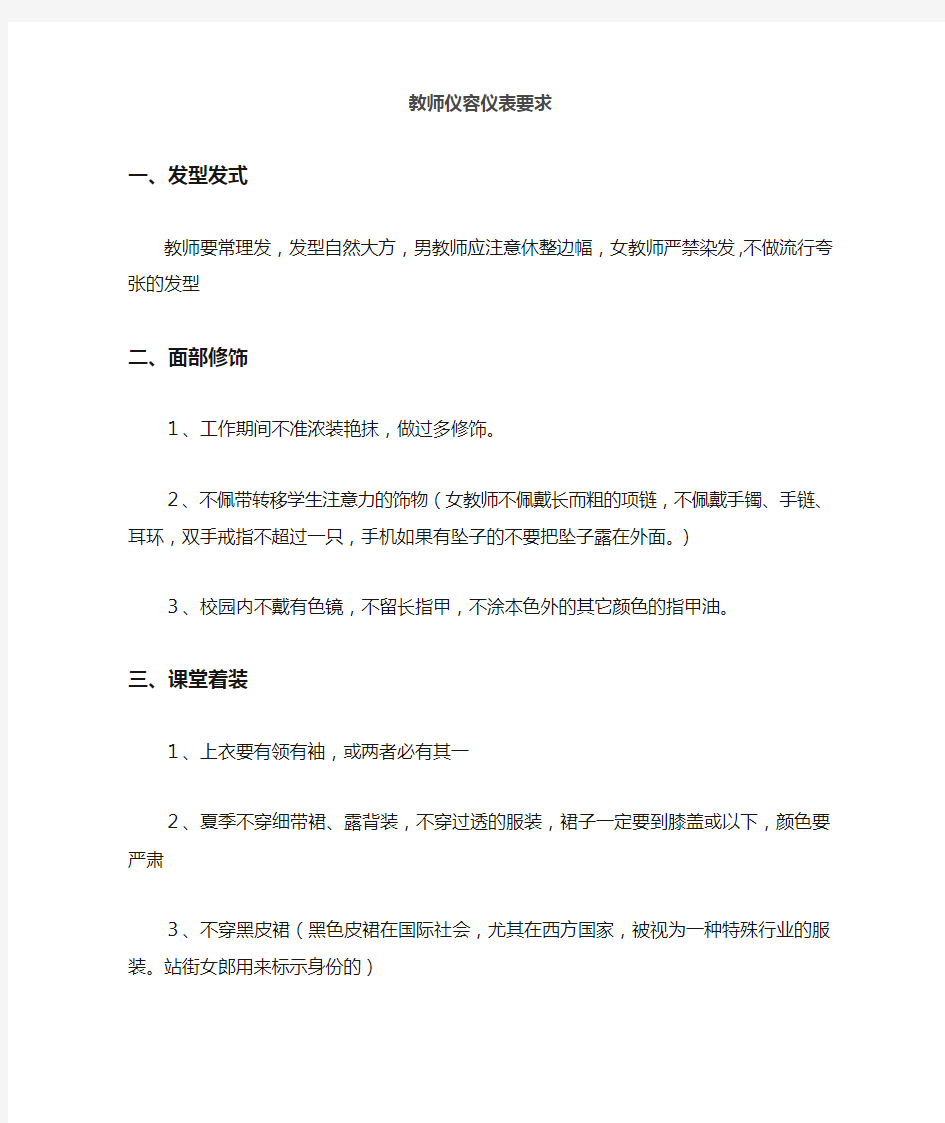 教师的仪容仪表标准