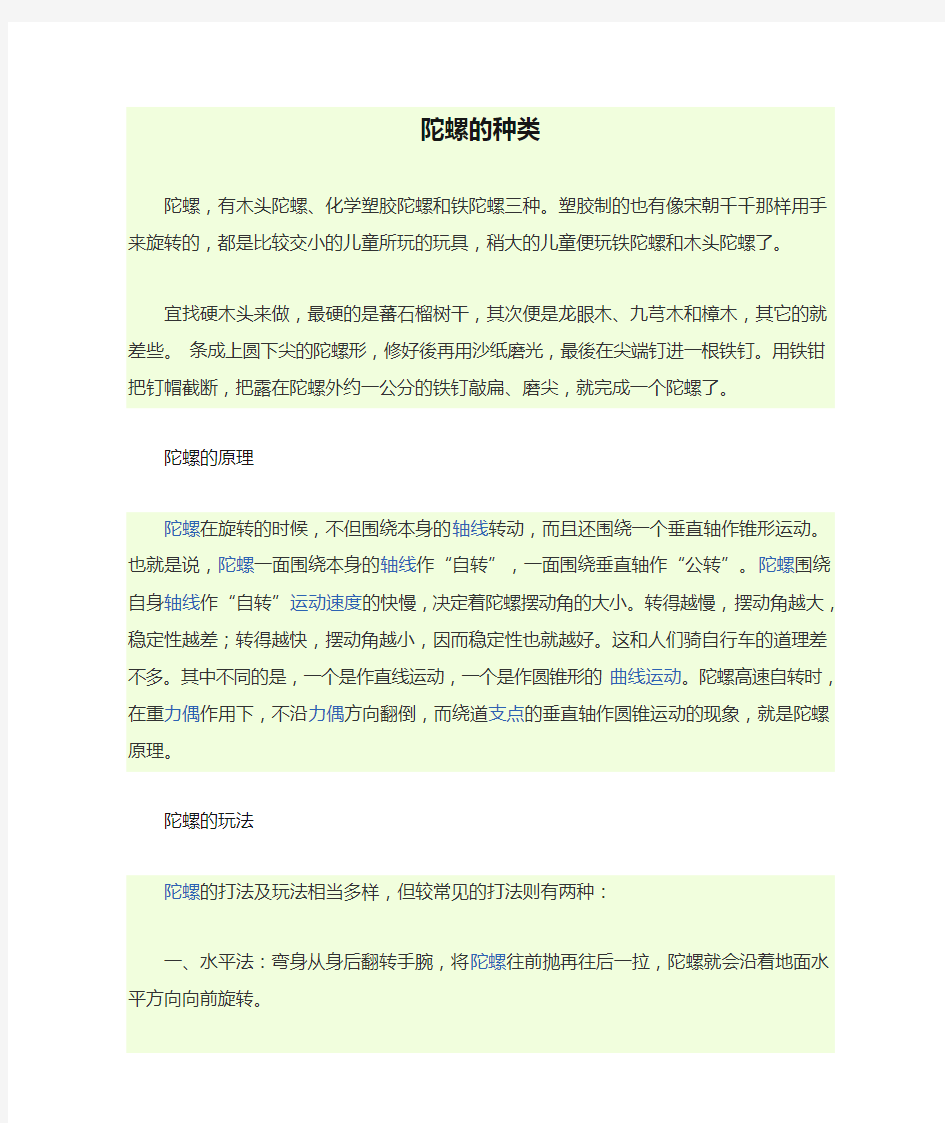 陀螺的种类