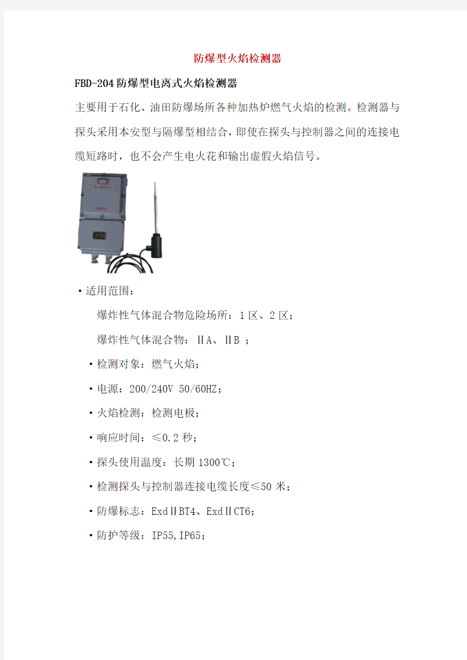 防爆型火焰检测器