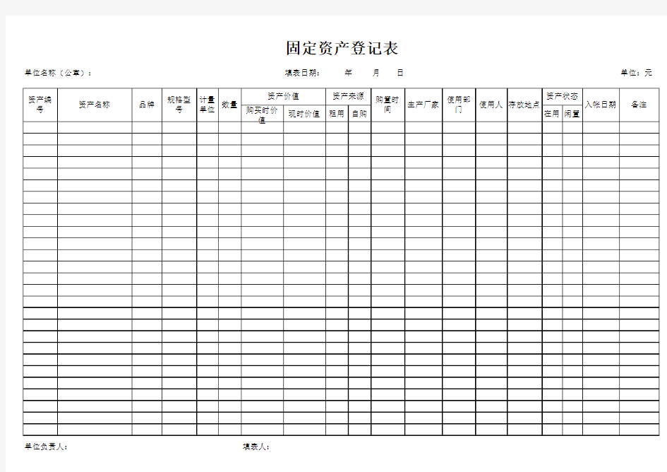 固定资产登记表