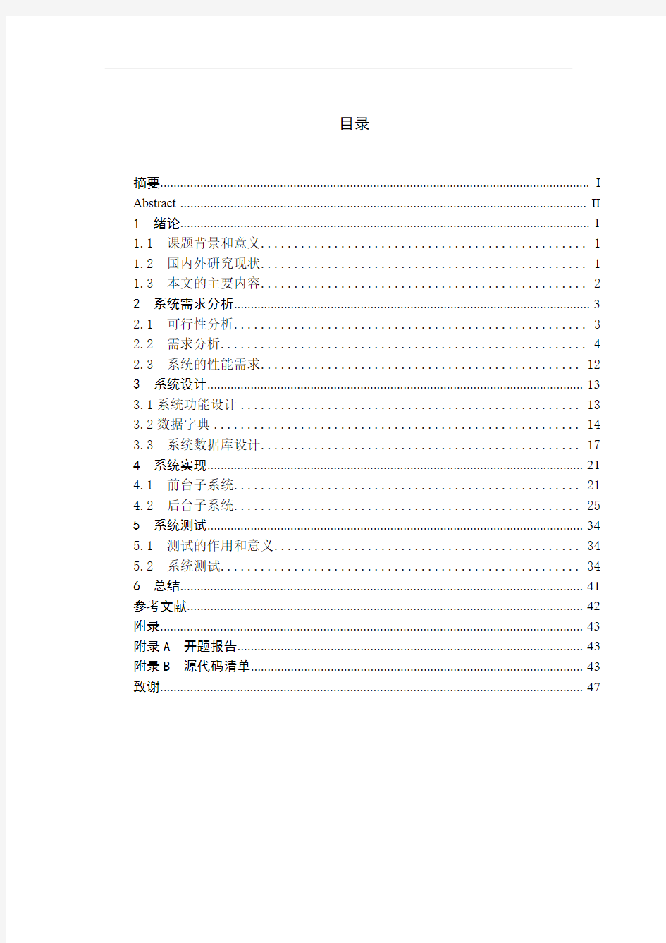 餐饮管理系统的设计与实现