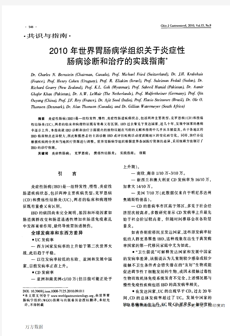 2010年世界胃肠病学组织关于炎症性肠病诊断和治疗的实践指南