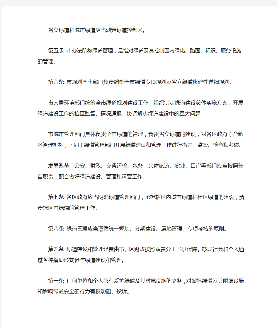 深圳绿道管理规定