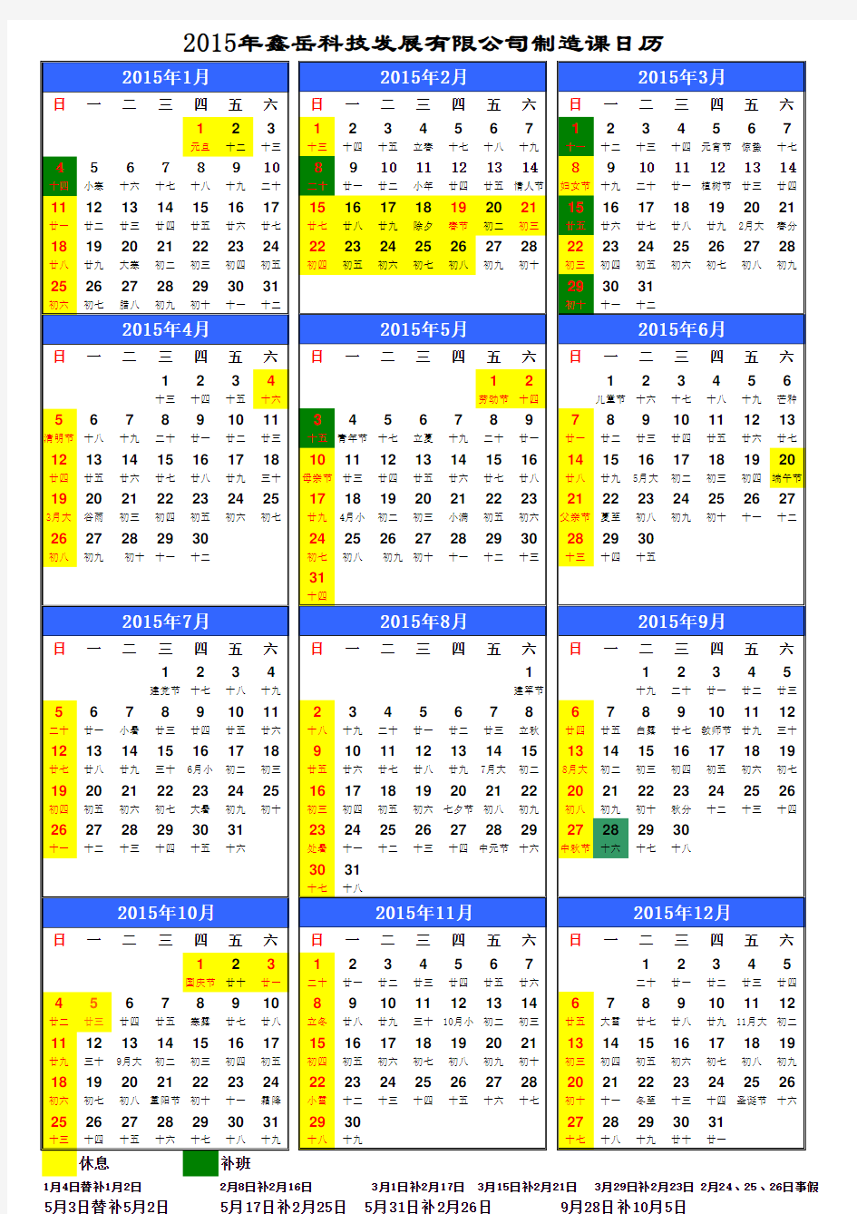 2015年日历表(超清晰A4打印版)
