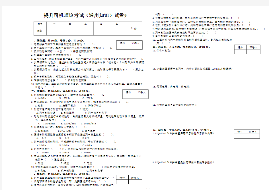 提升司机理论考试卷及答案-通用知识9