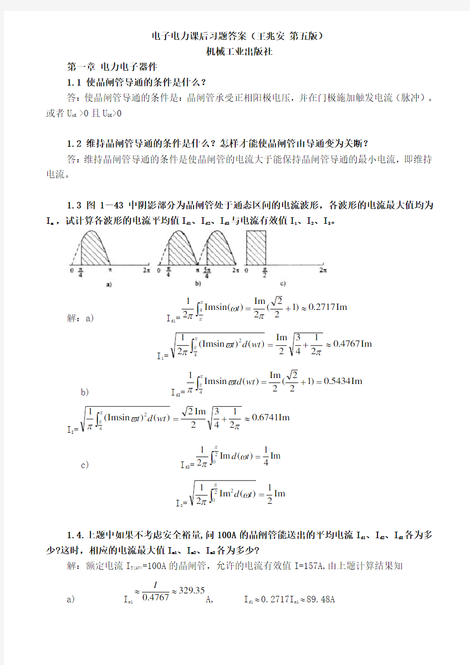 电力电子技术课后习题答案(王兆安)