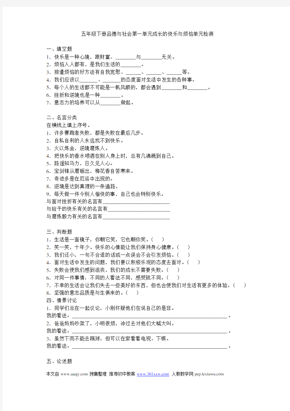 五年级下册品德与社会第一单元成长的快乐与烦恼单元检测