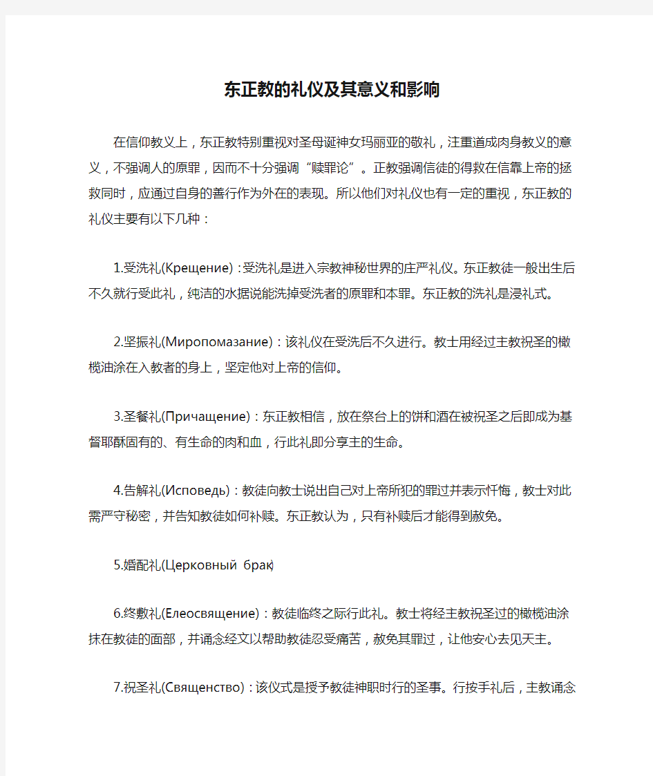 东正教的礼仪及其意义和影响