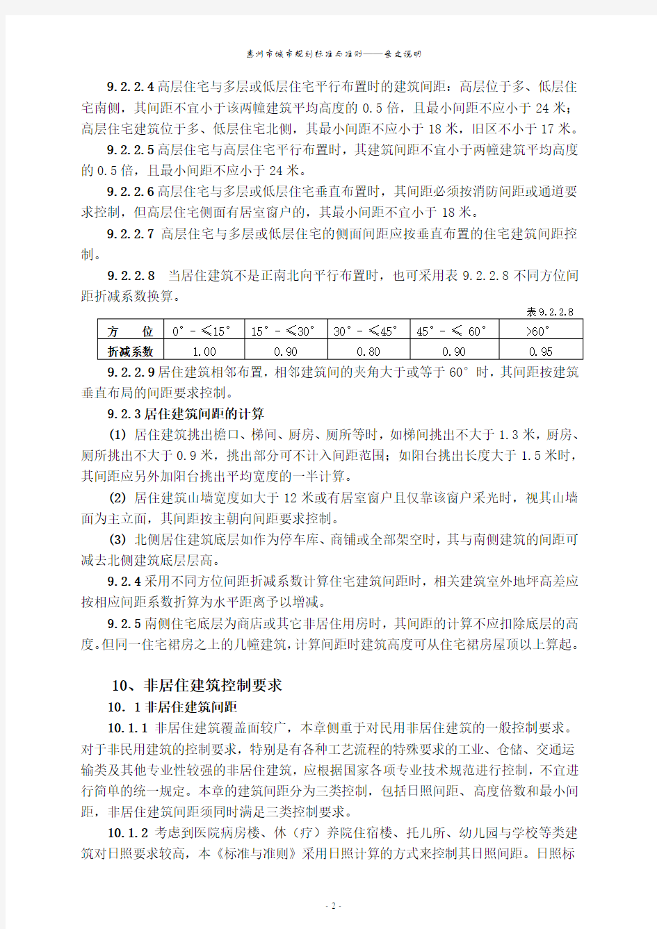 惠州市城市规划标准与准则条文说明2