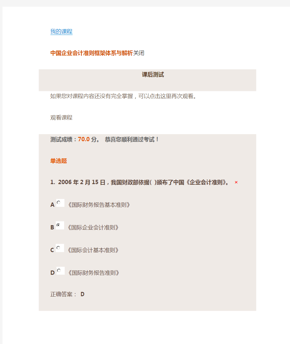 中国企业会计准则框架体系与解析课后测试