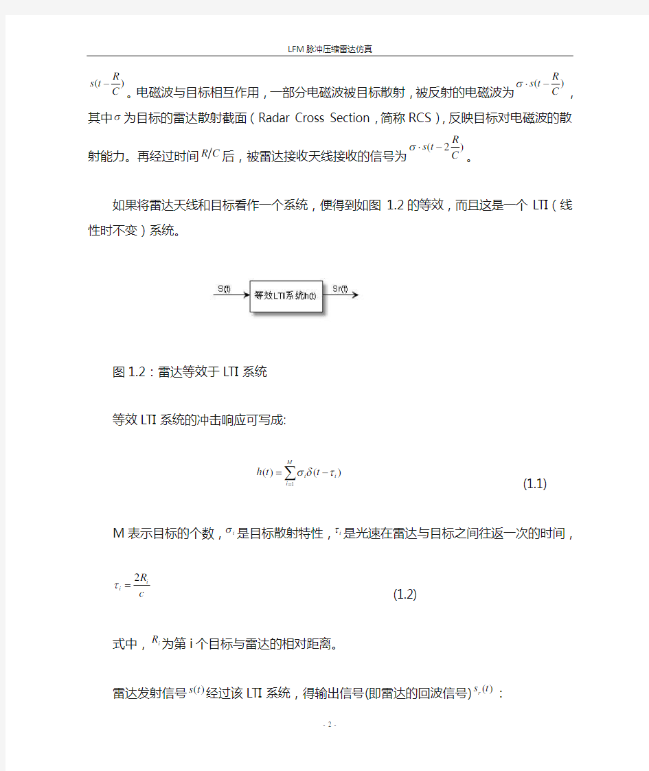 雷达线性调频脉冲压缩的原理及其MATLAB仿真