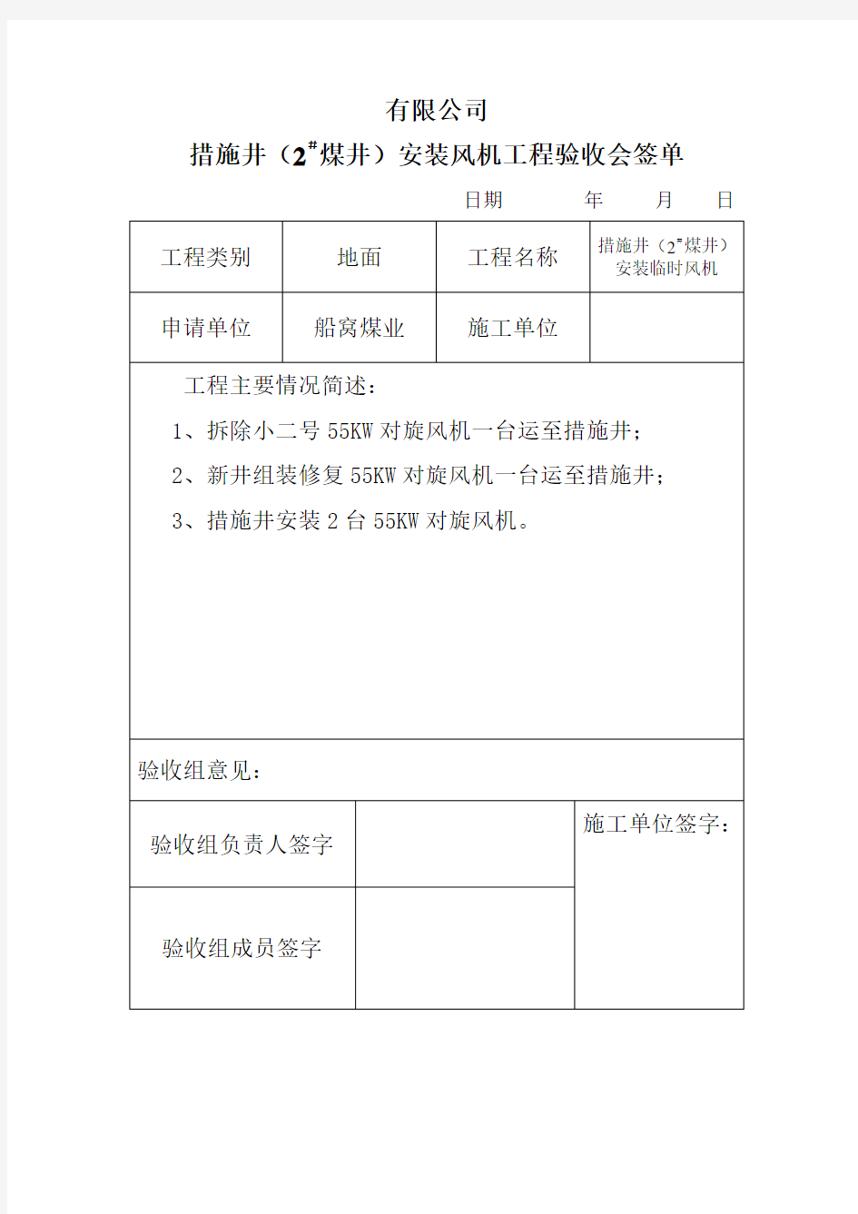 工程验收会签单