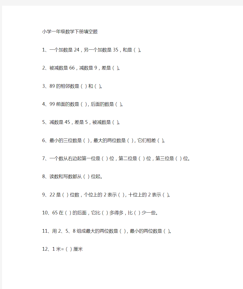 一年级数学填空题