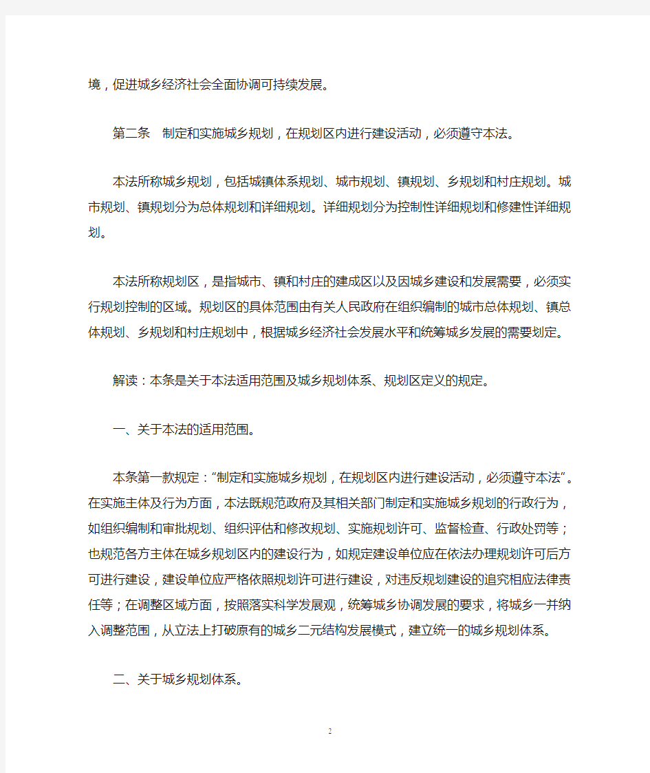 中华人民共和国城乡规划法重要条文解读1