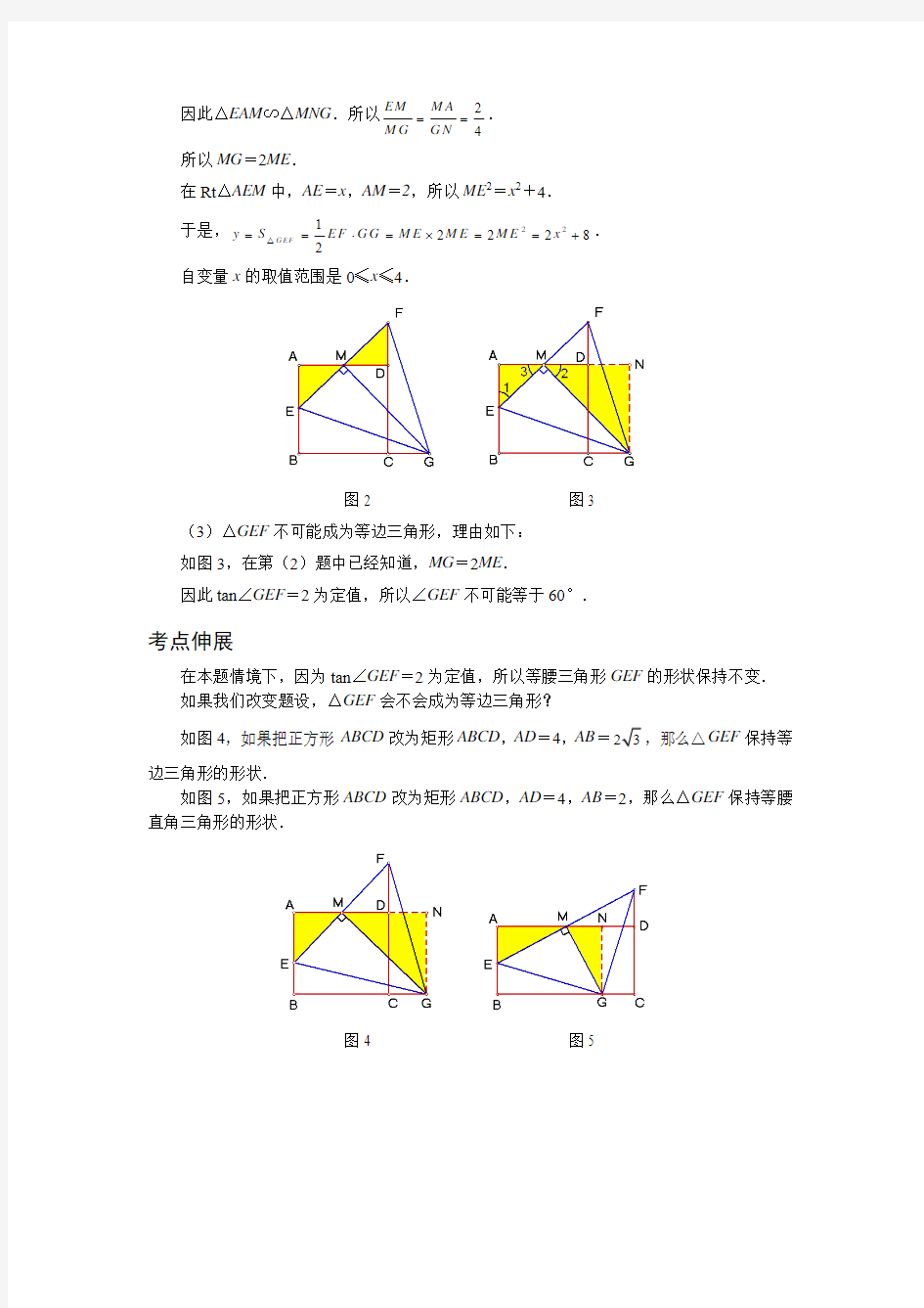 2011年上海市中考数学模拟试题压轴题分析金山25