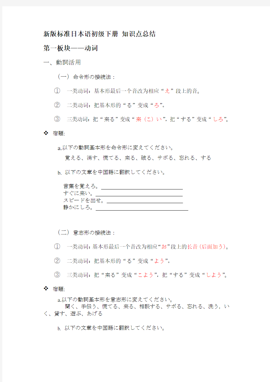 新版标准日本语初级下册 知识点总结(湖北文都日语整理)