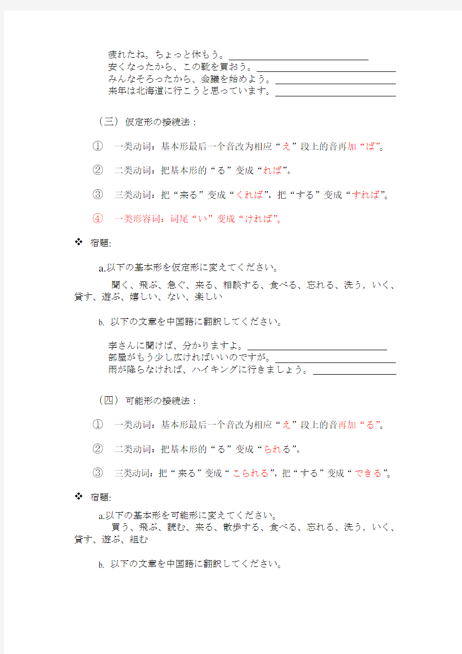 新版标准日本语初级下册 知识点总结(湖北文都日语整理)
