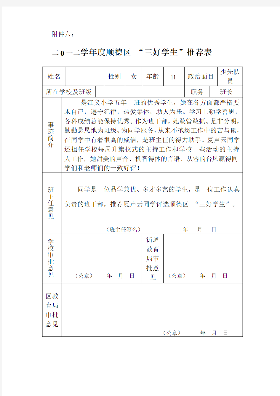 三好学生推荐表