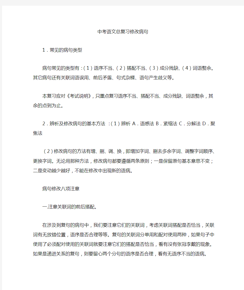 中考语文总复习修改病句