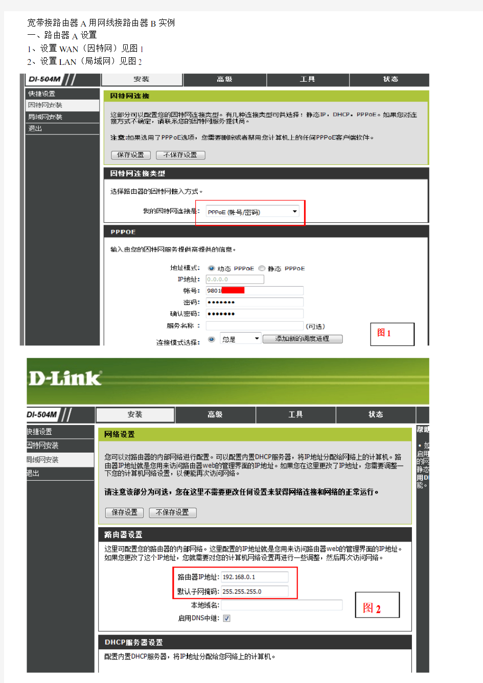 路由器用网线接路由器图解