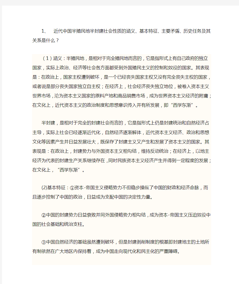 中国近现代史纲要答案