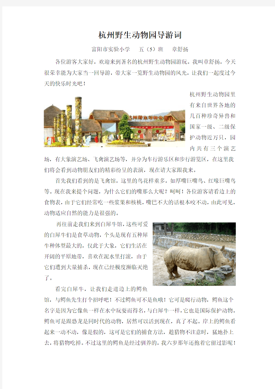 杭州野生动物园导游词