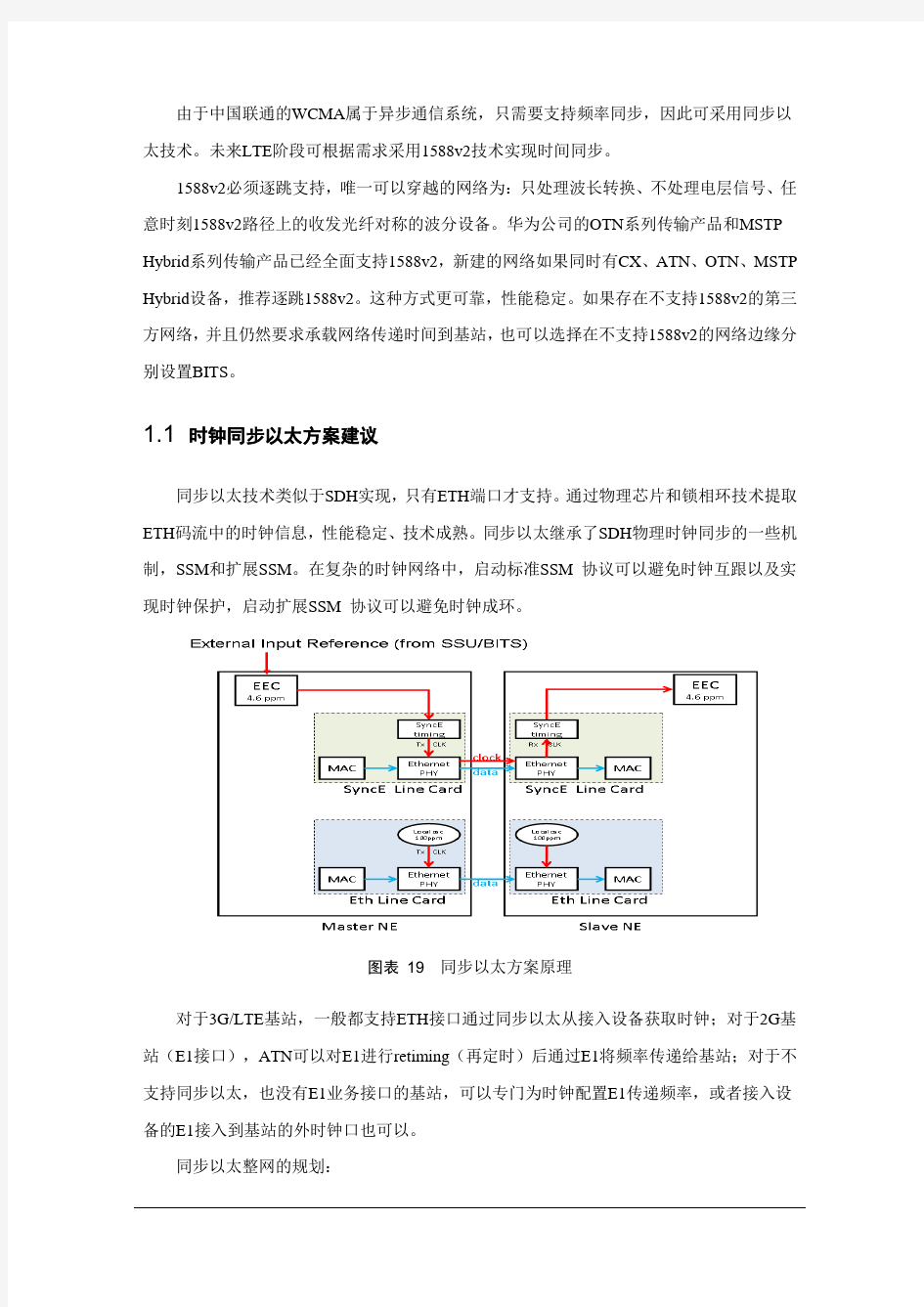 时间同步方案说明