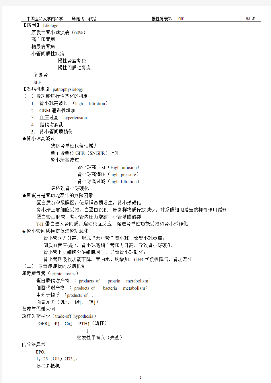 第53讲内科学(慢性肾衰竭)