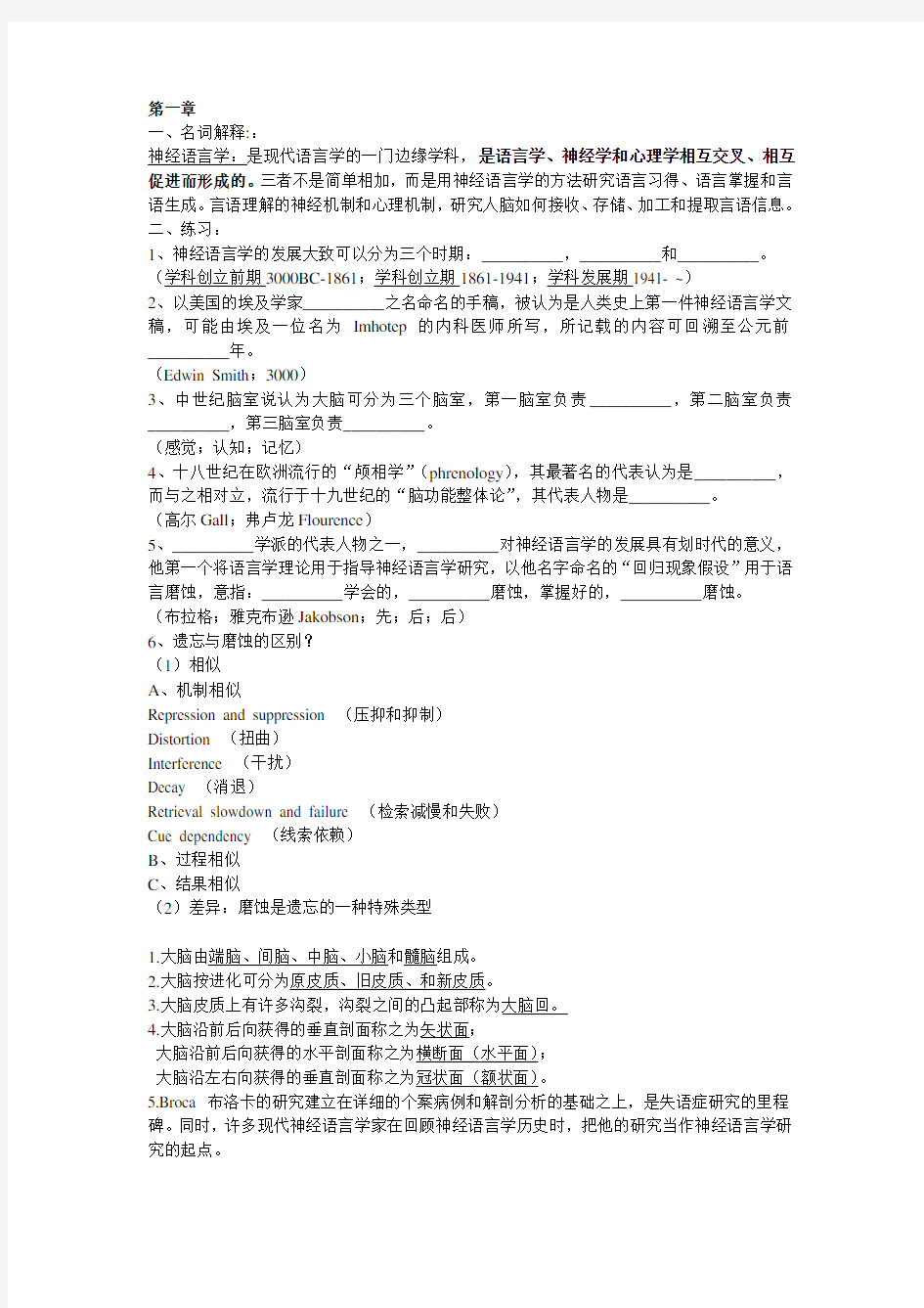 神经认知语言学导论(最终版)