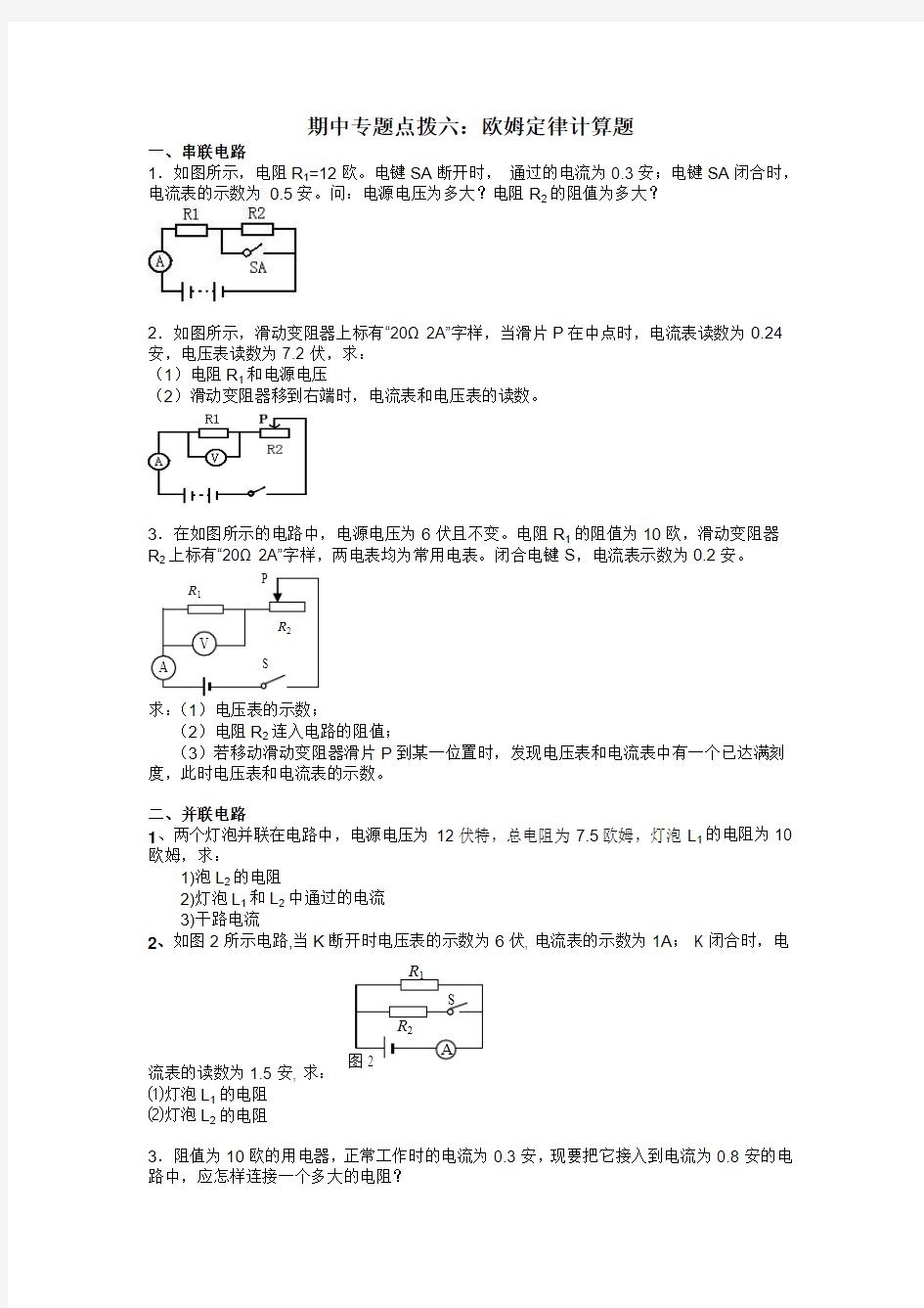 【2012年】欧姆定律计算题(典型)【最新经典版】.