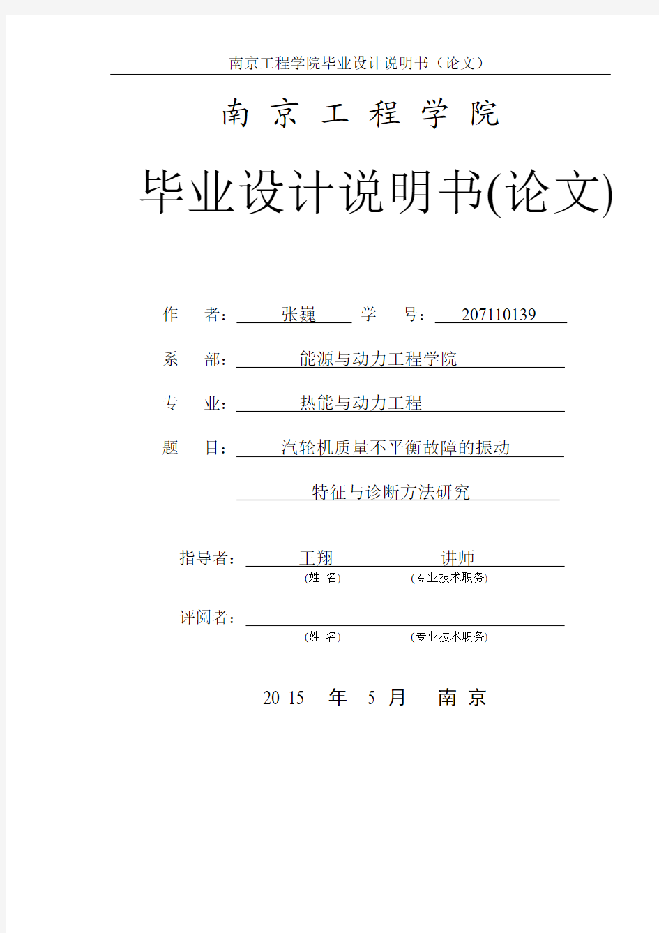 汽轮机质量不平衡故障的振动特征与诊断方法研究