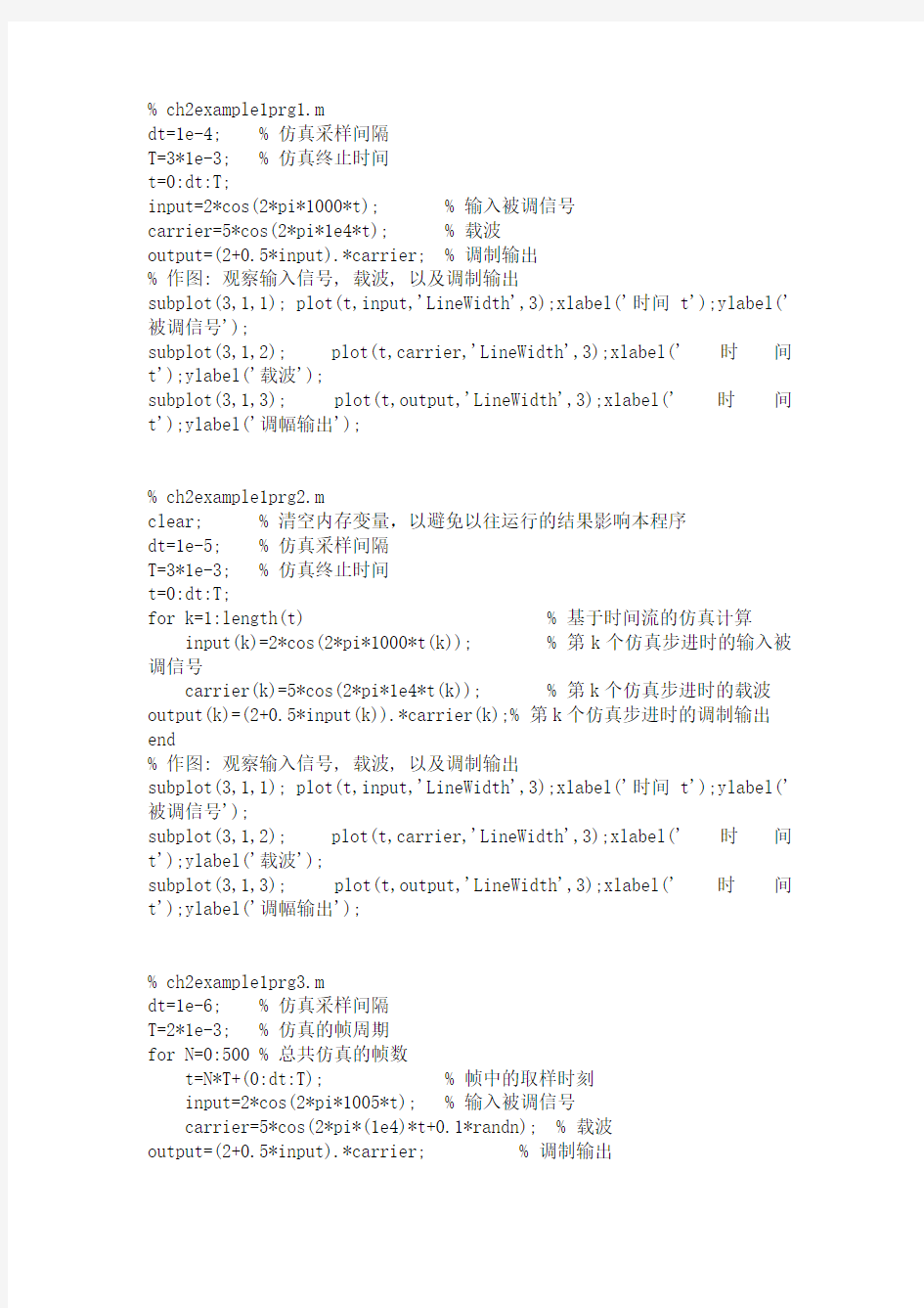 Matlab 通信系统建模与仿真例题源代码-第二章