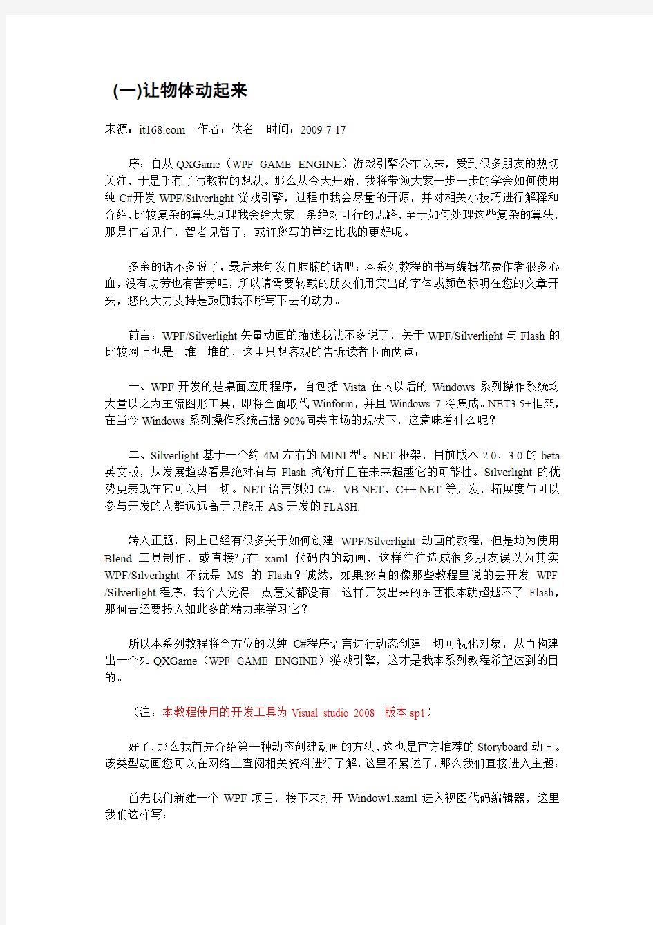 开发Silverlight游戏教程