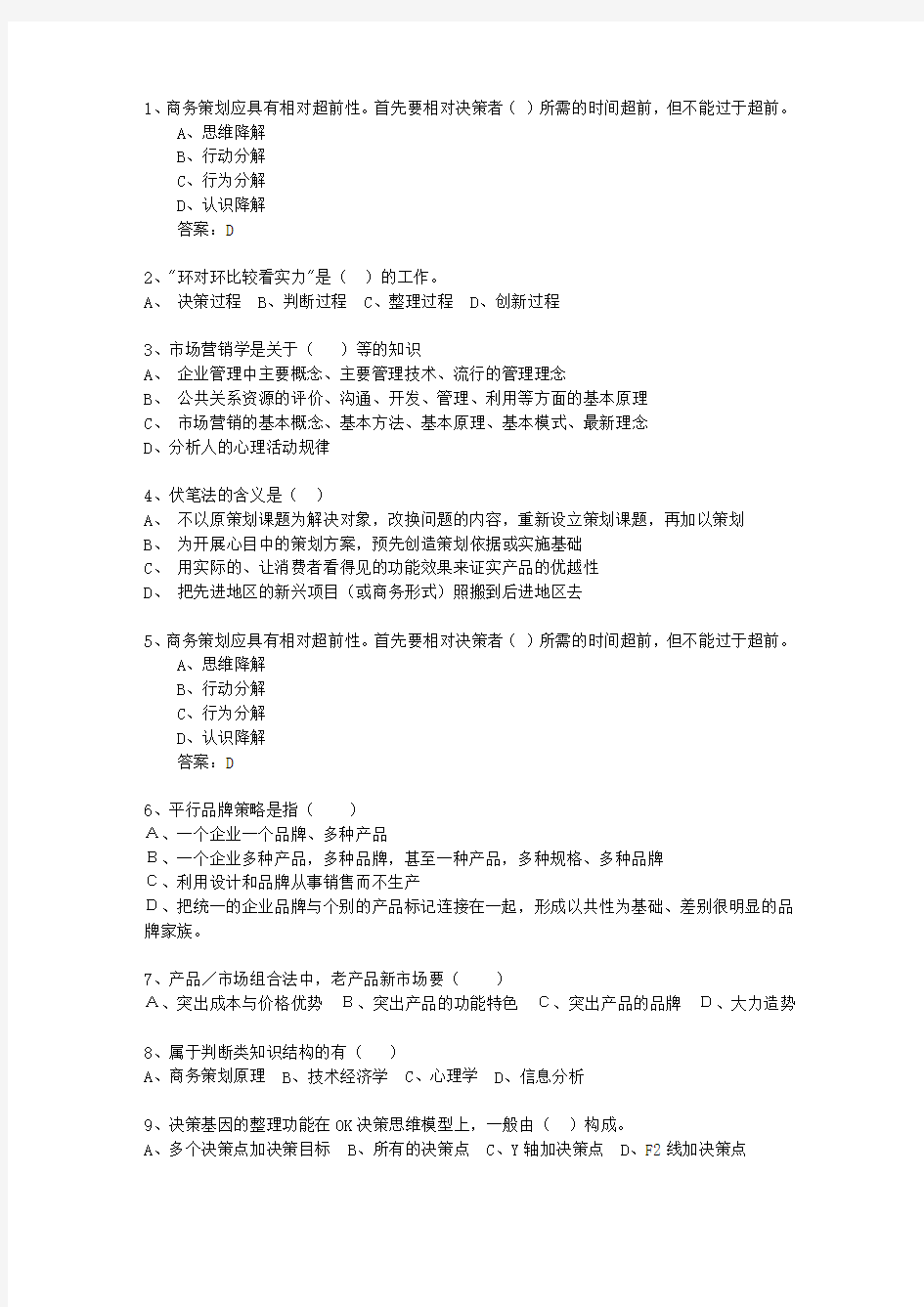 2015年广东省会展策划师最新考试试题库(完整版)