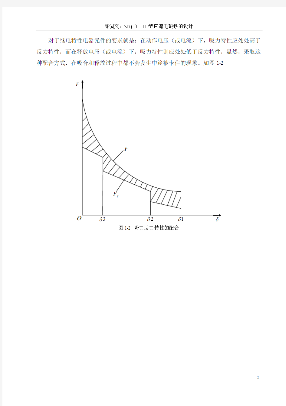 《电器学》课程设计-原稿