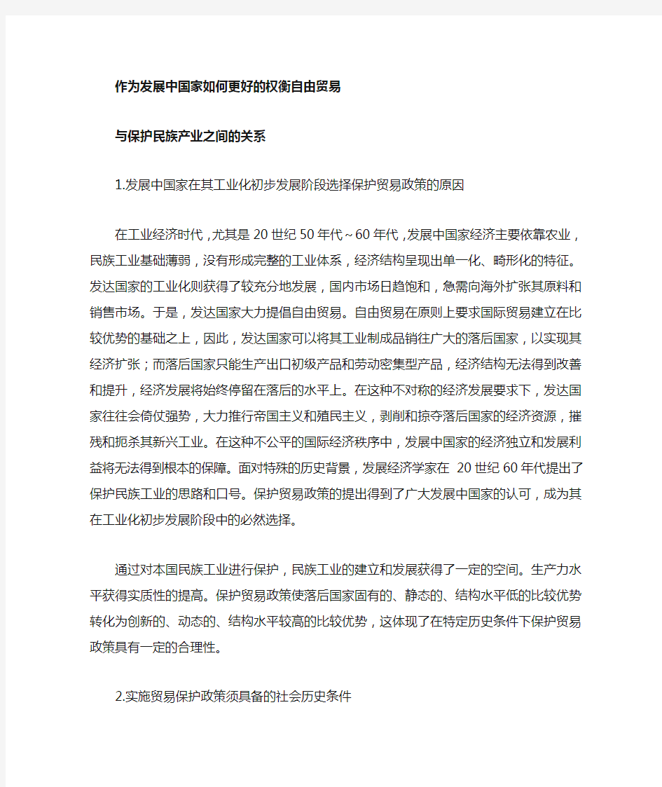 中国现在应该争取自由贸易政策,还是要争取保护贸易政策