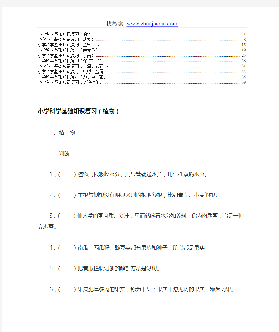 小学科学总复习题库