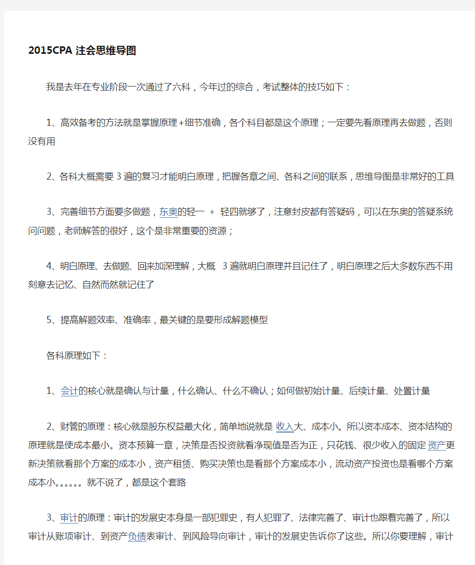 2015CPA注册会计师思维导图