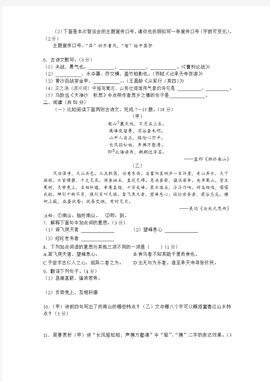 2015年枣庄学业考试(初中语文最终稿)