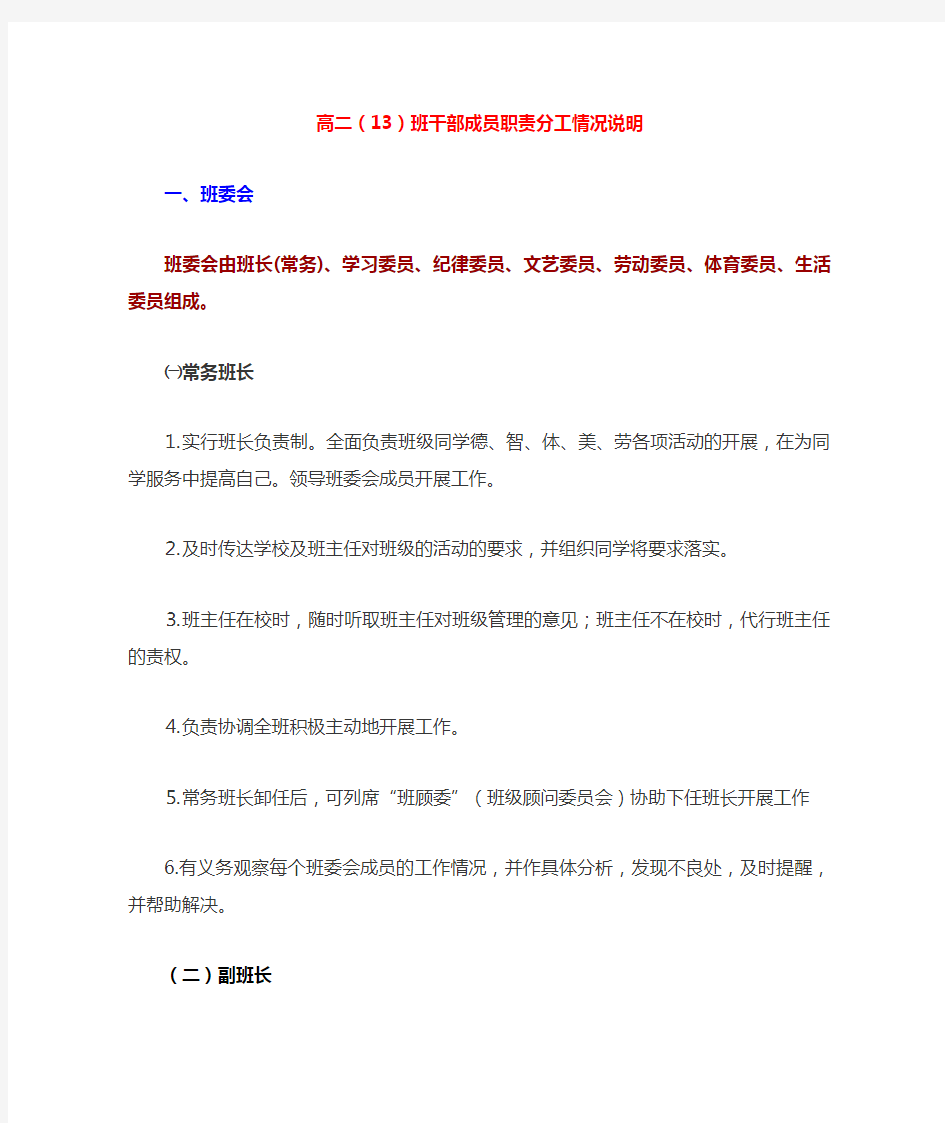 高二(13)班干部成员高二(13)班干部成员职责分工